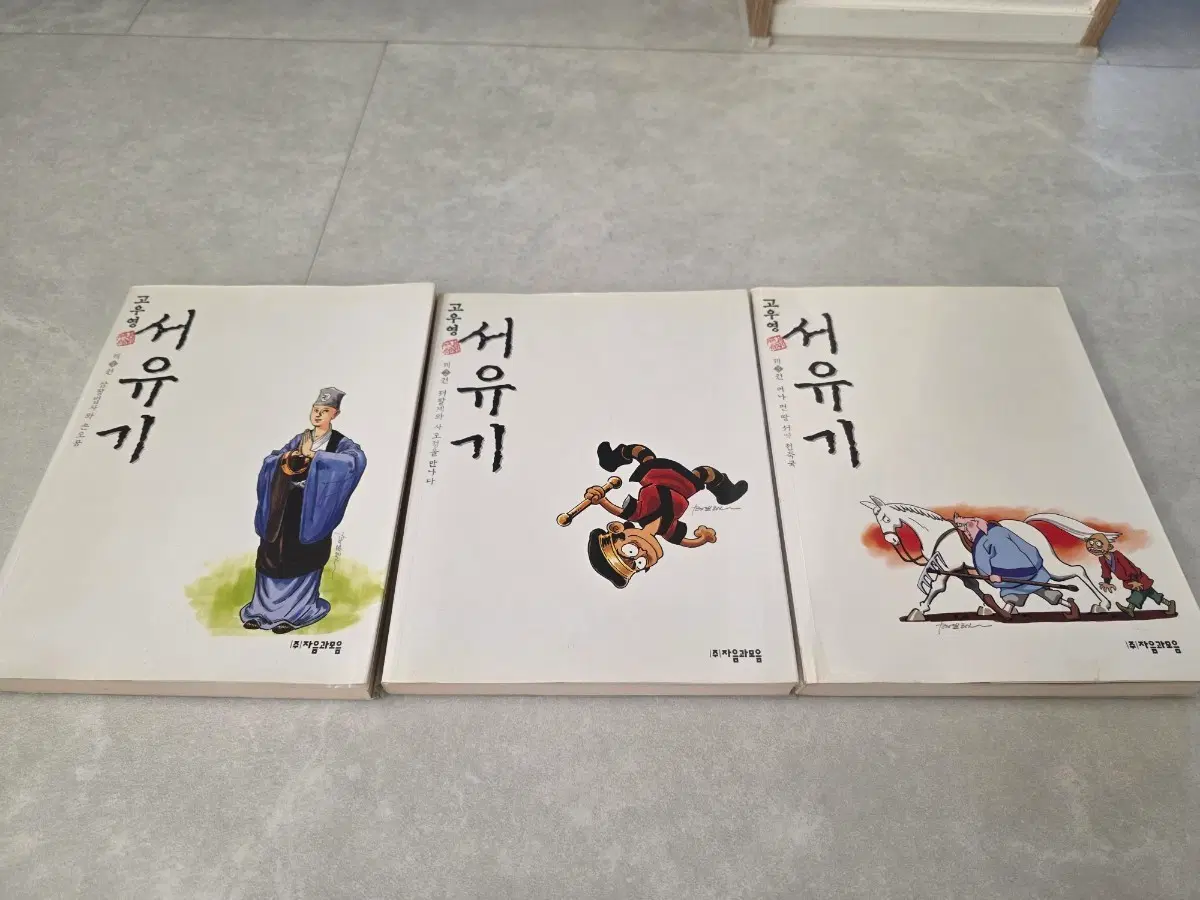 고우영 화백 서유기 1-3권 구판 전권 팝니다.