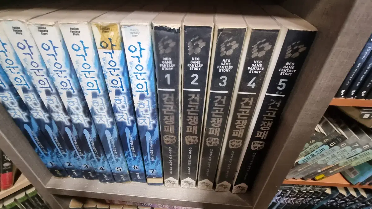 건곤쟁패 1-5 완 가람검 게임 판타지 소설