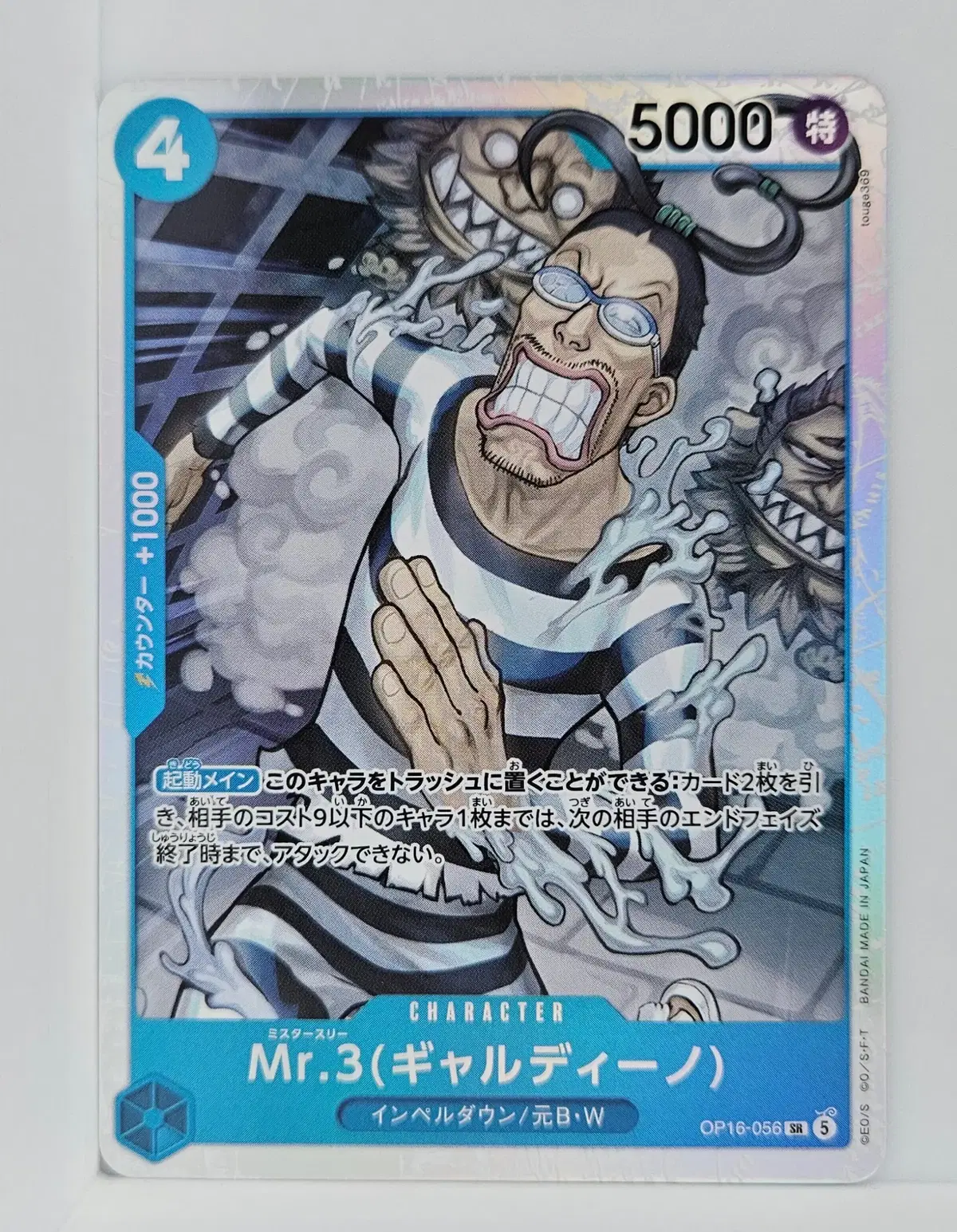 OP16-056 MR.3 SR