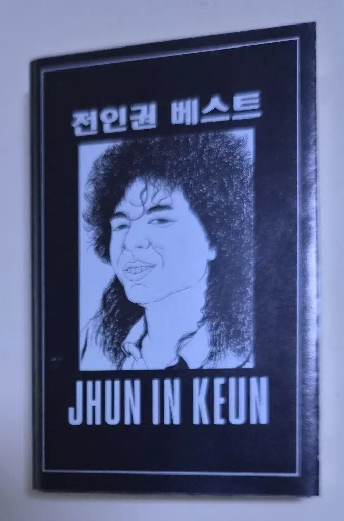 전인권 - 베스트 (개봉 카세트테이프)
