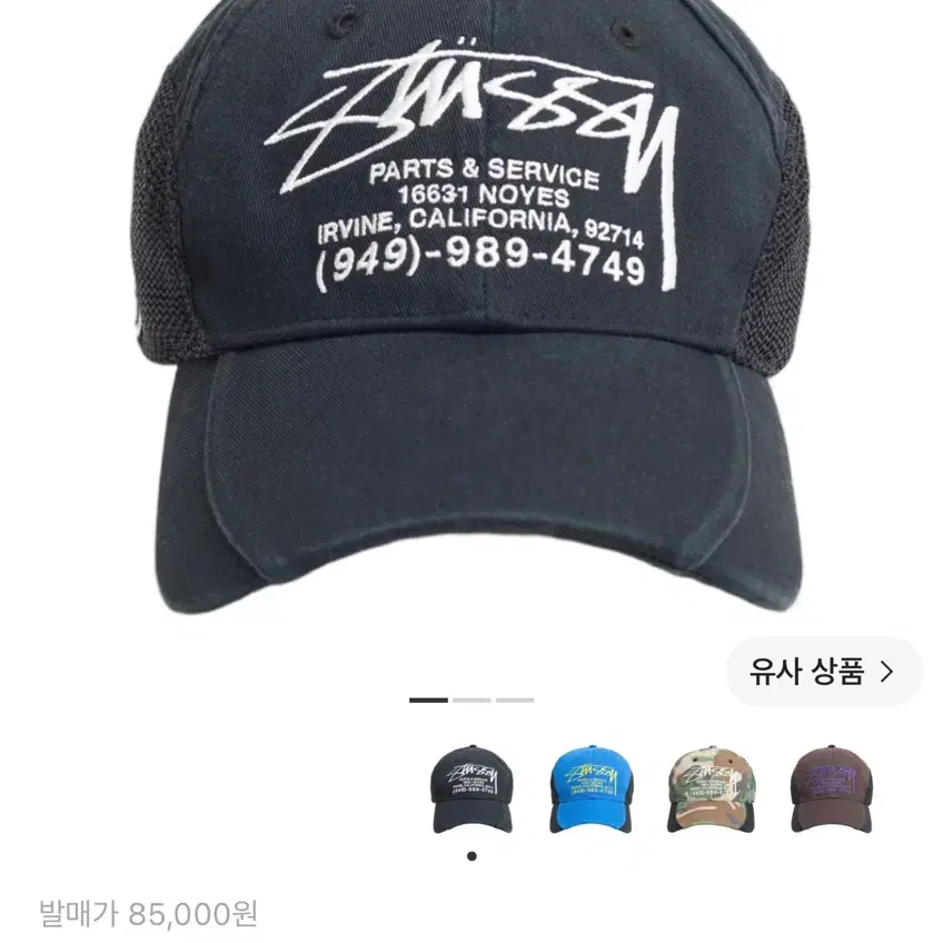 스투시 파츠 앤 서비스 메쉬 캡 블랙