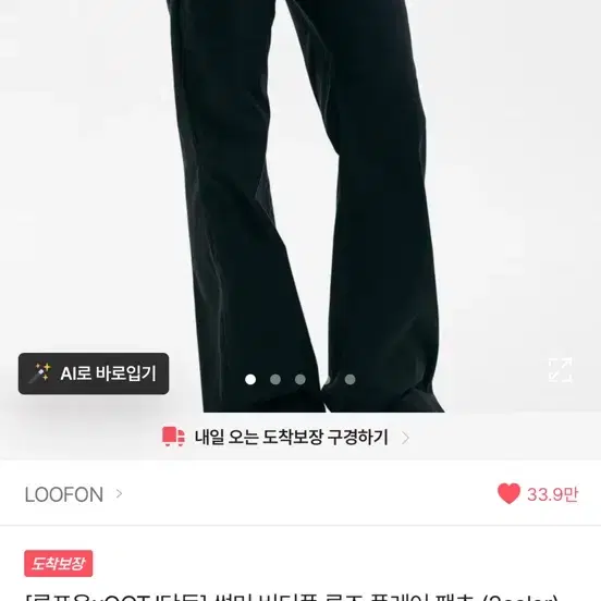 LOOFON x OOTJ 썸머 버터플 루즈핏 플레어 팬츠 블랙
