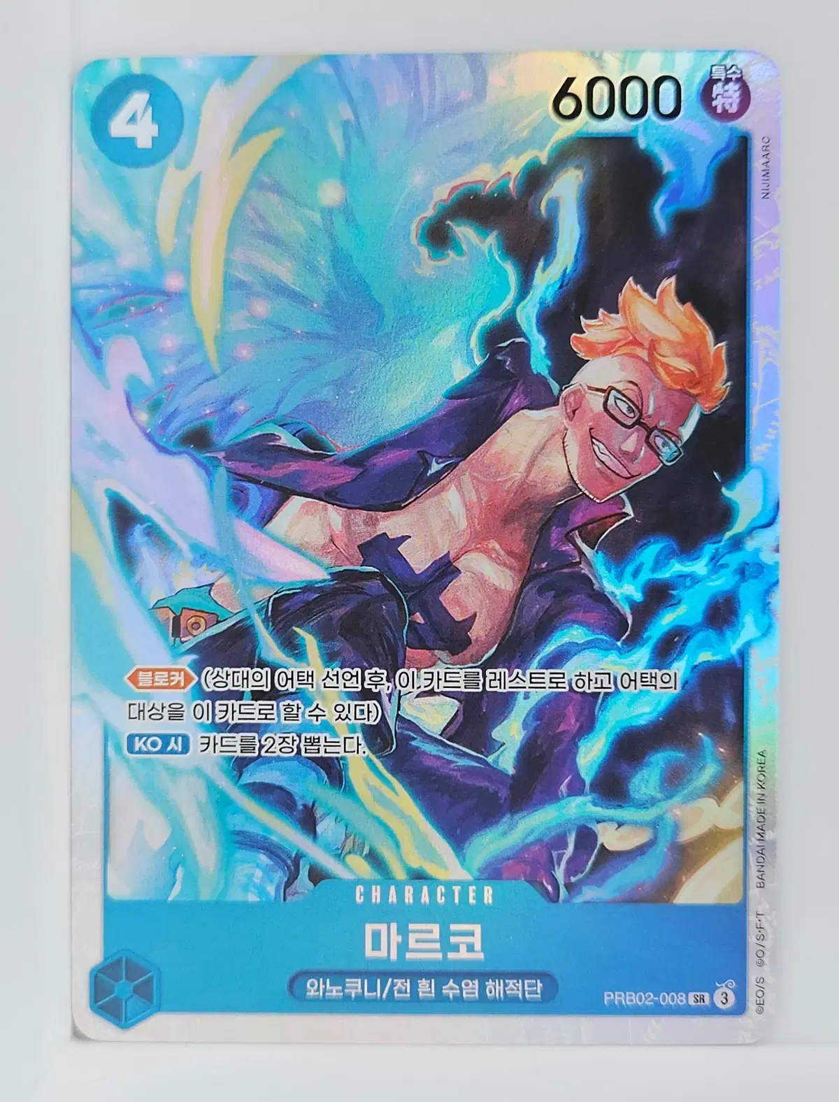 PRB02-008 마르코 SR