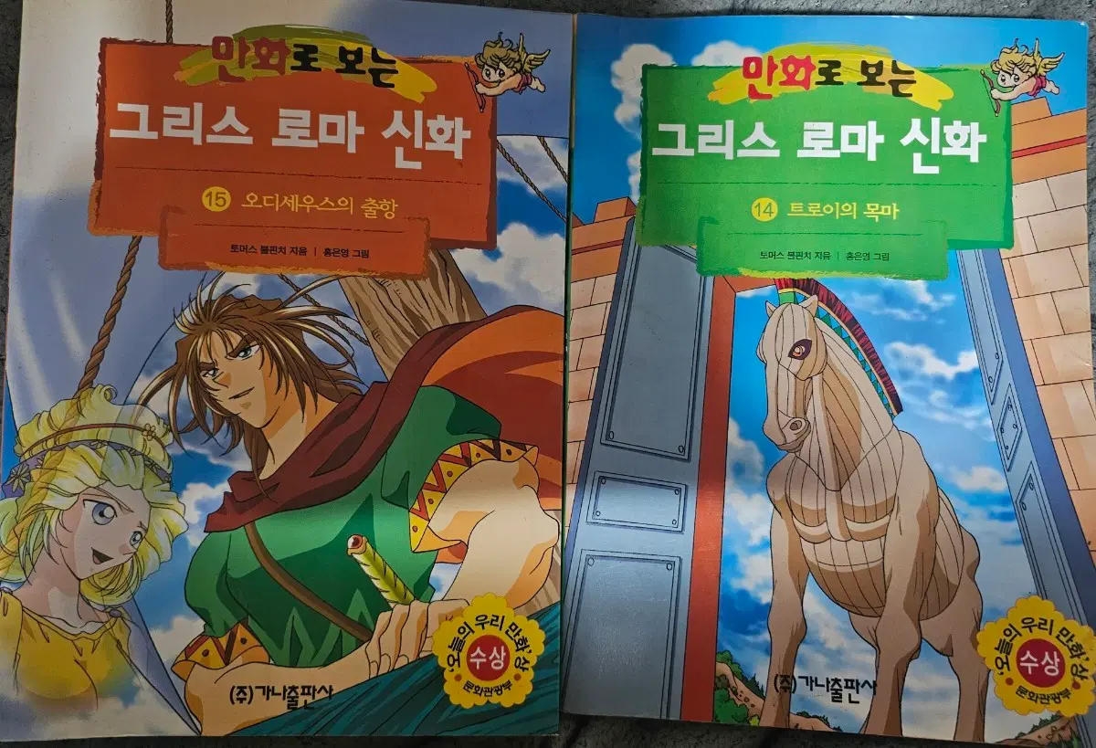 초판) 홍은영 만화로 보는 그리스 로마 신화 <<초판>> 영화 <오디세이>편 일괄 판매