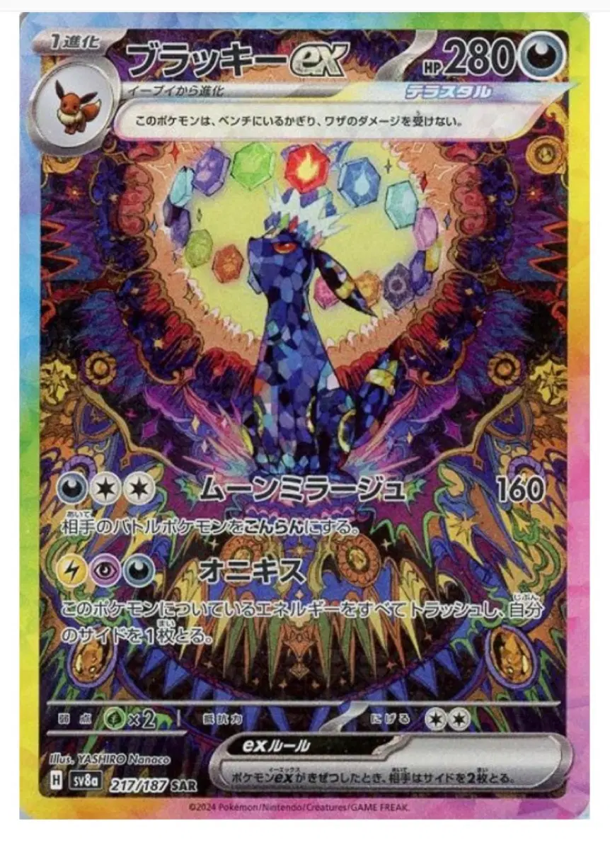 포켓몬카드 블래키 EX SAR 일어판 PSA10 (크림검수합격)