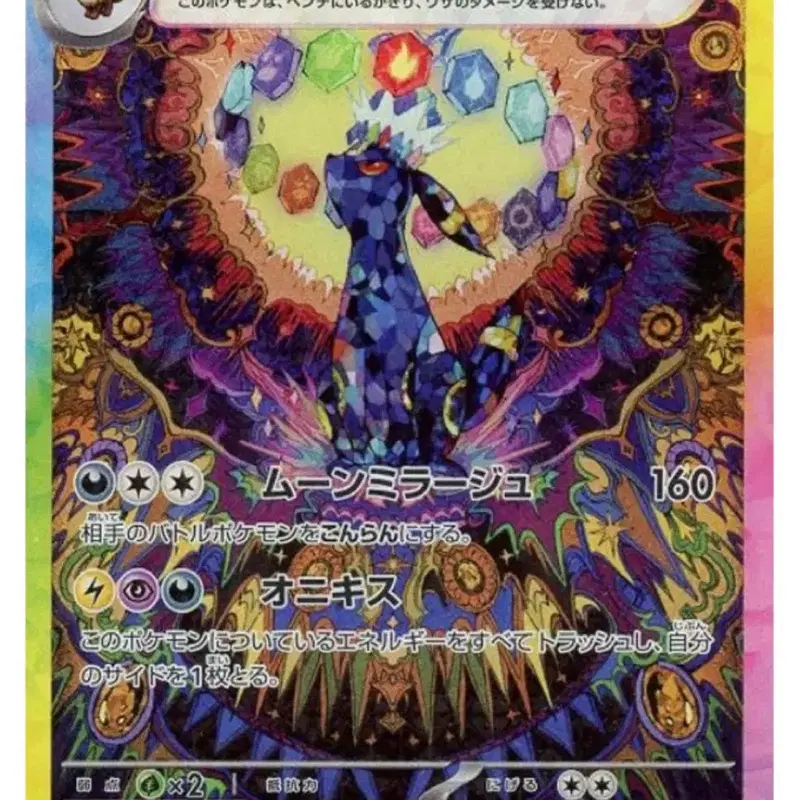 포켓몬카드 블래키 EX SAR 일어판 PSA10 (크림검수합격)