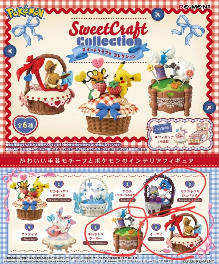 리멘트 Sweet Craft Collection