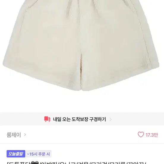 멜로우 A라인 밴딩 후리스 퍼 덤블 양털 숏팬츠 에이블리 지그재그 교신 쉬인