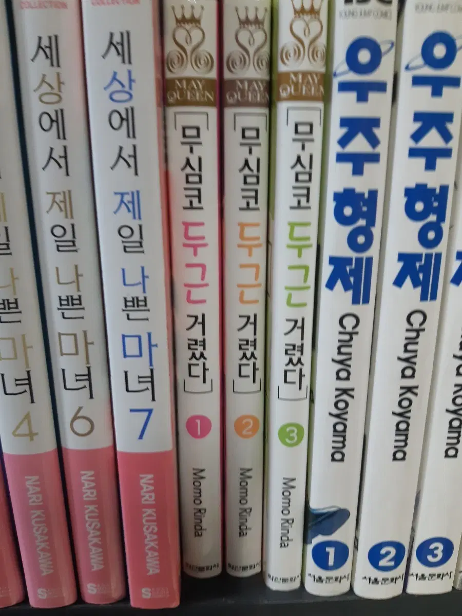 무심코 두근거렸다 1~3 완결 중고만화책 만화짱많아 프로안전상점