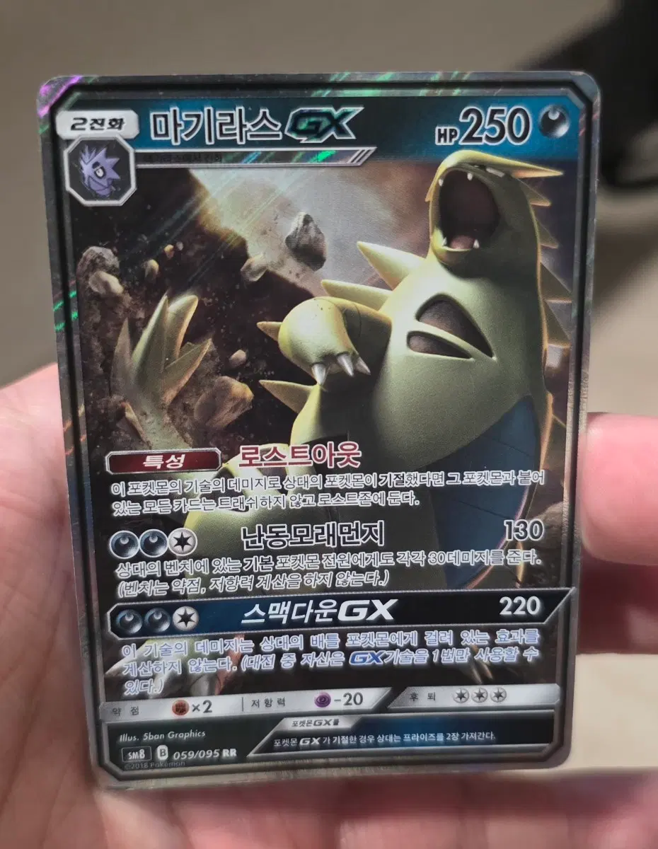 포켓몬카드 마기라스 GX RR