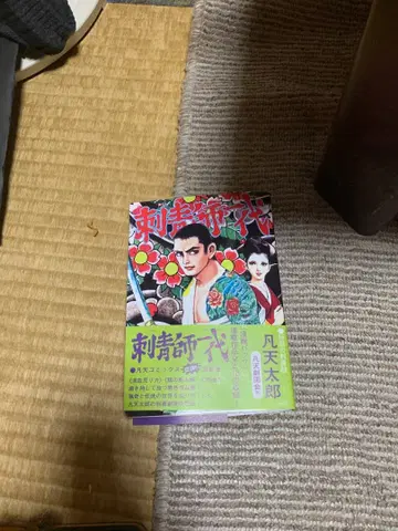 문신사 일대 범천타로 코믹스 팩