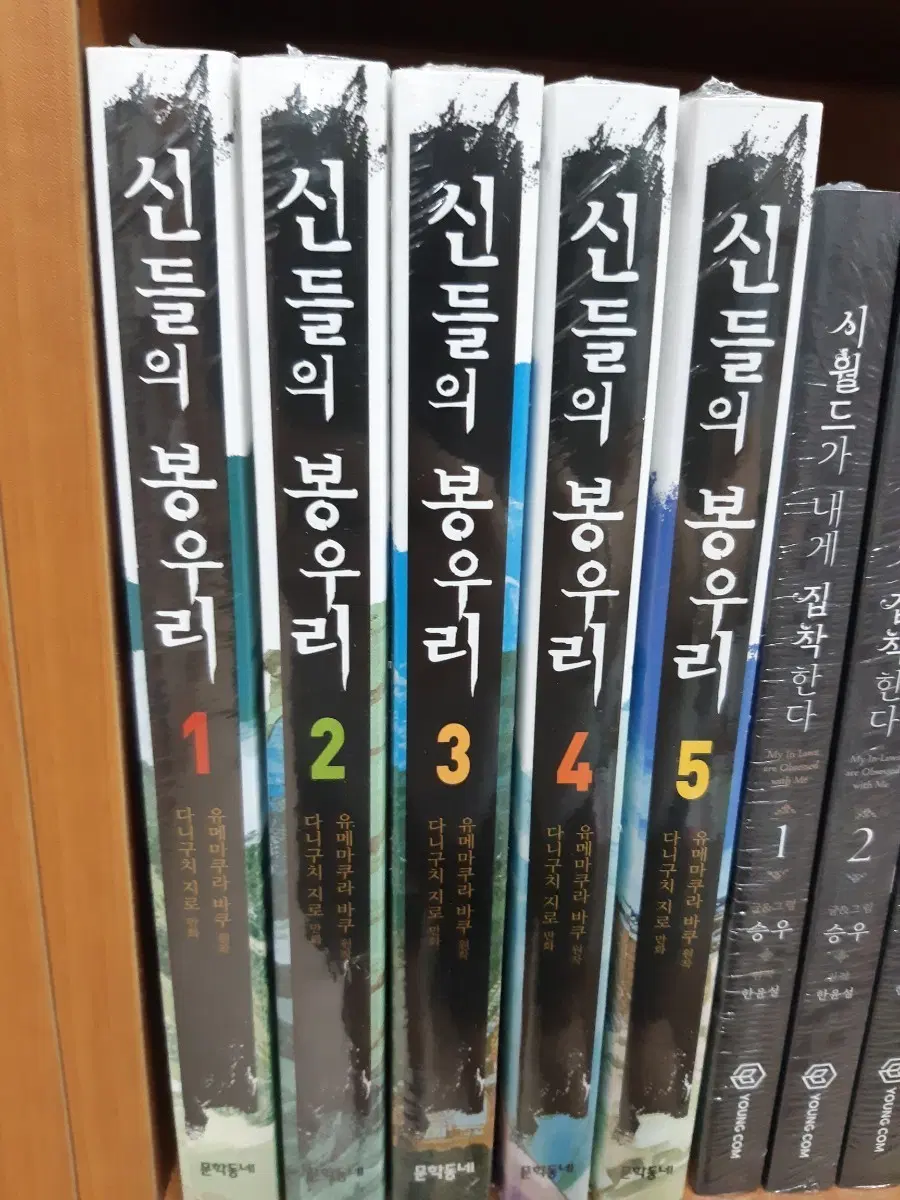 신들의 봉우리 1~5 완결 미개봉 만화짱많아 프로안전상점