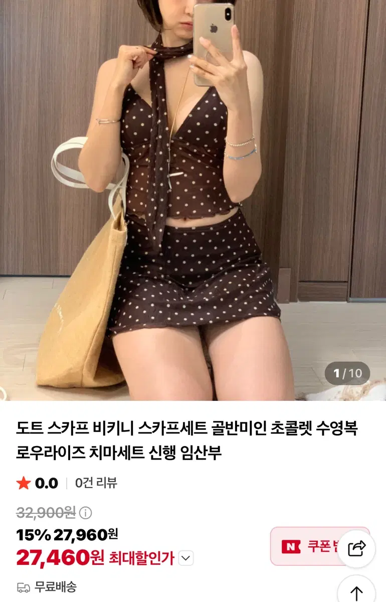 [새상품] 도트 스카프 비키니 스카프 세트 브라운 수영복