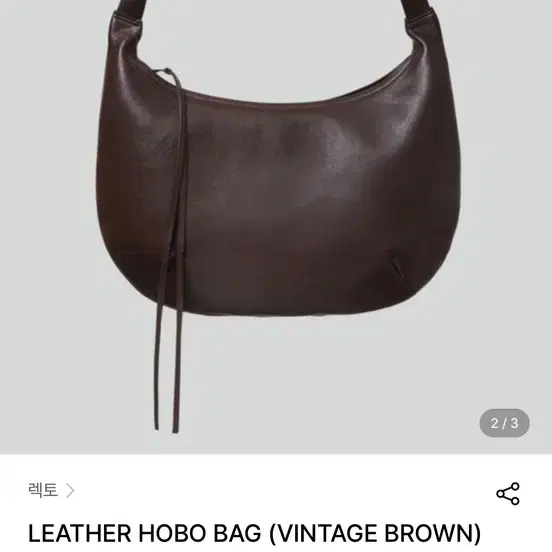렉토 호보백 빈티지 브라운