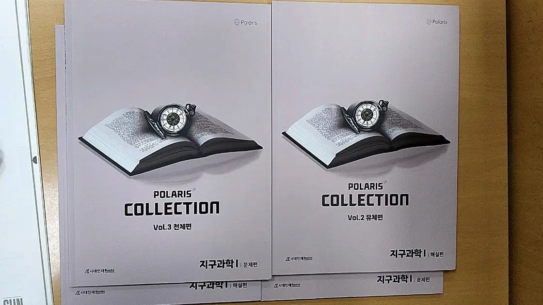 시대인재 지구과학1 n제 폴라리스