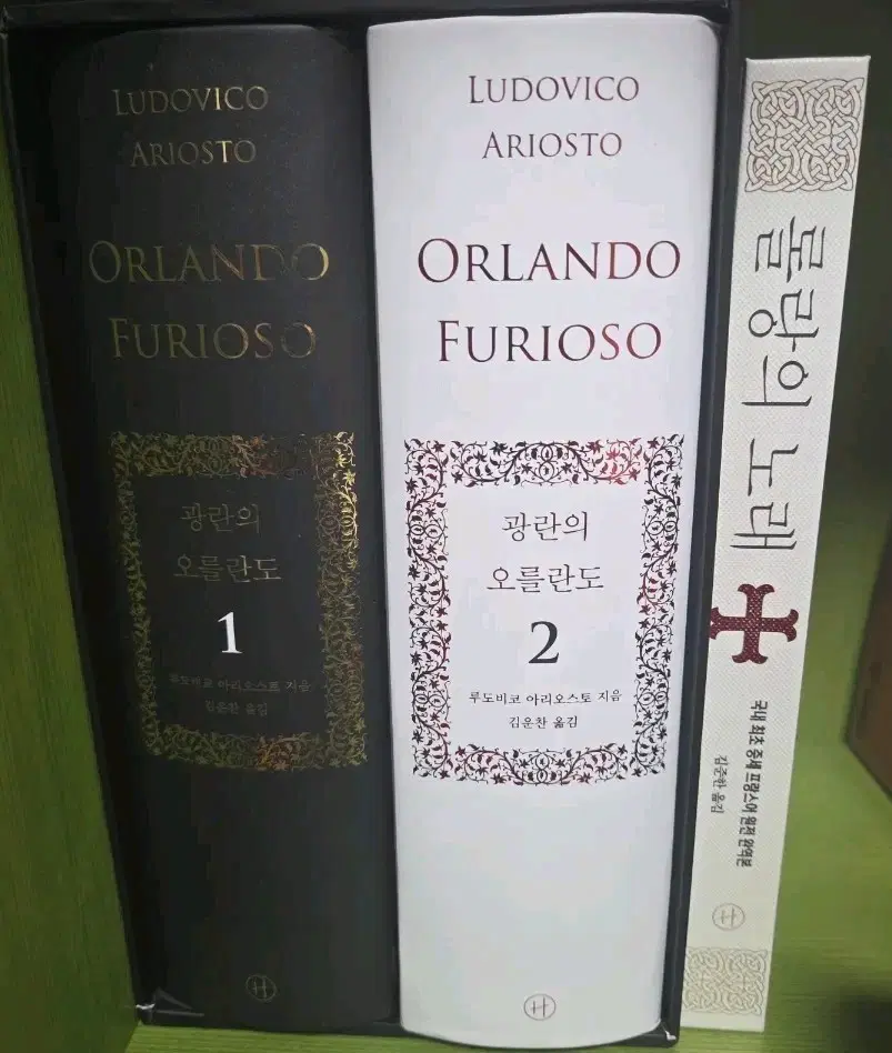롤랑의 노래+광란의 오를란도 합본