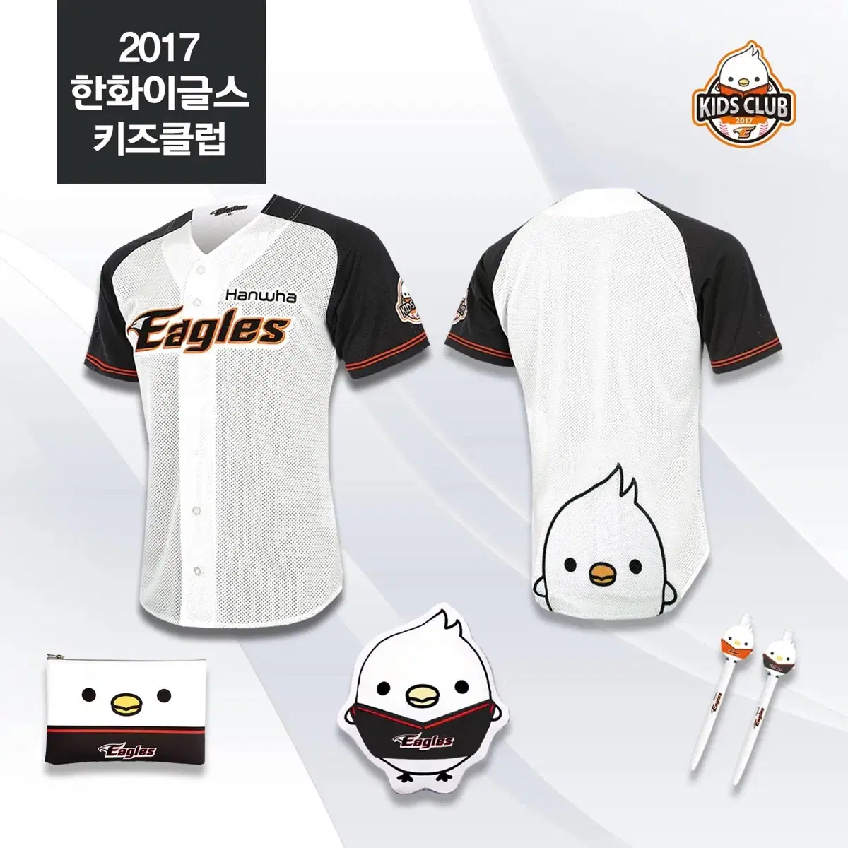 2017 한화이글스 키즈클럽 유니폼 노마킹 95