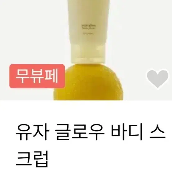 3개면 무배 아르베 유자 글로우 바디 스크럽 200g