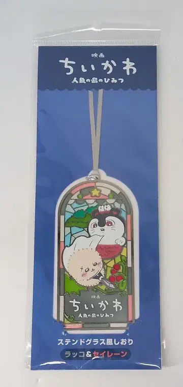 현대 머천다이즈 스테인드글라스풍 책갈피 해달 & 세이렌