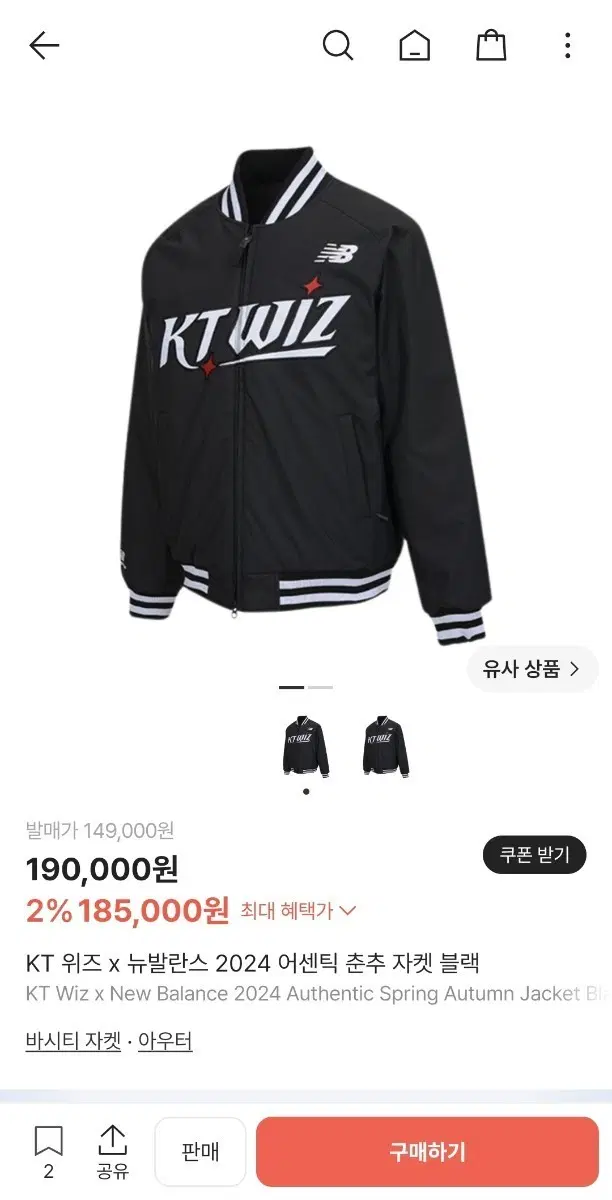 KT 위즈 뉴발란스 2024 가을잠바 어센틱 자켓 블랙