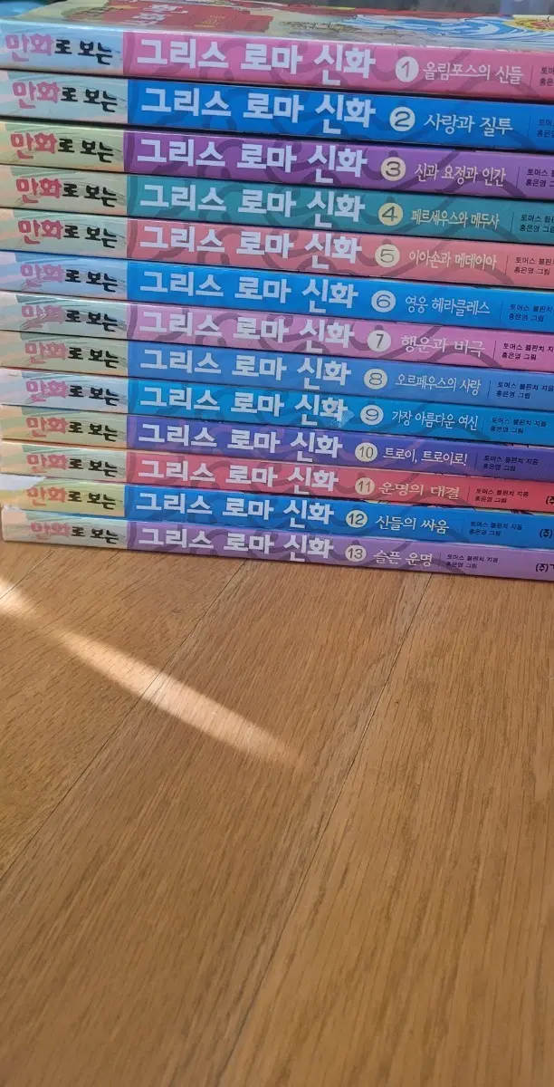 만화로 읽는 그리스로마 신화 초판 1-13권 판매합니다