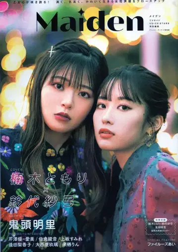 도쿄뉴스통신사 TV 가이드 VOICE STARS 특별 편집 쿠스노키 토모리/스즈시로 사유미 Maiden/애니메이트 게이머즈 한정판