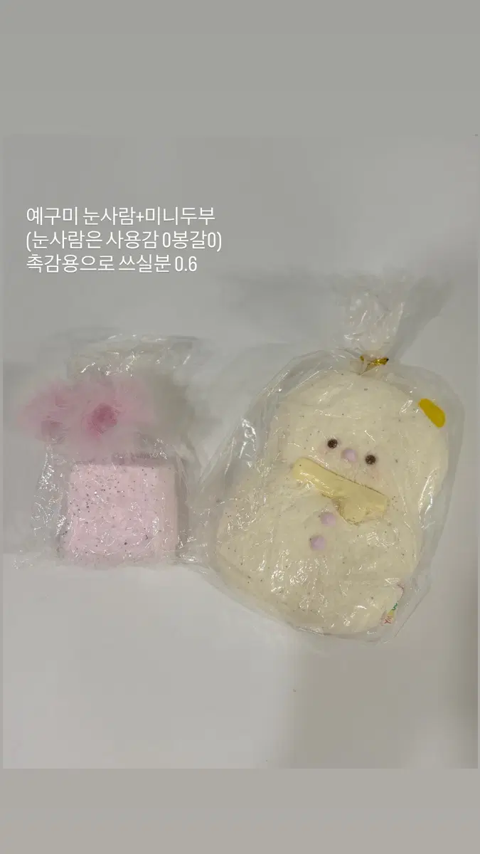 예구미 눈사람+미니두부 말랑이