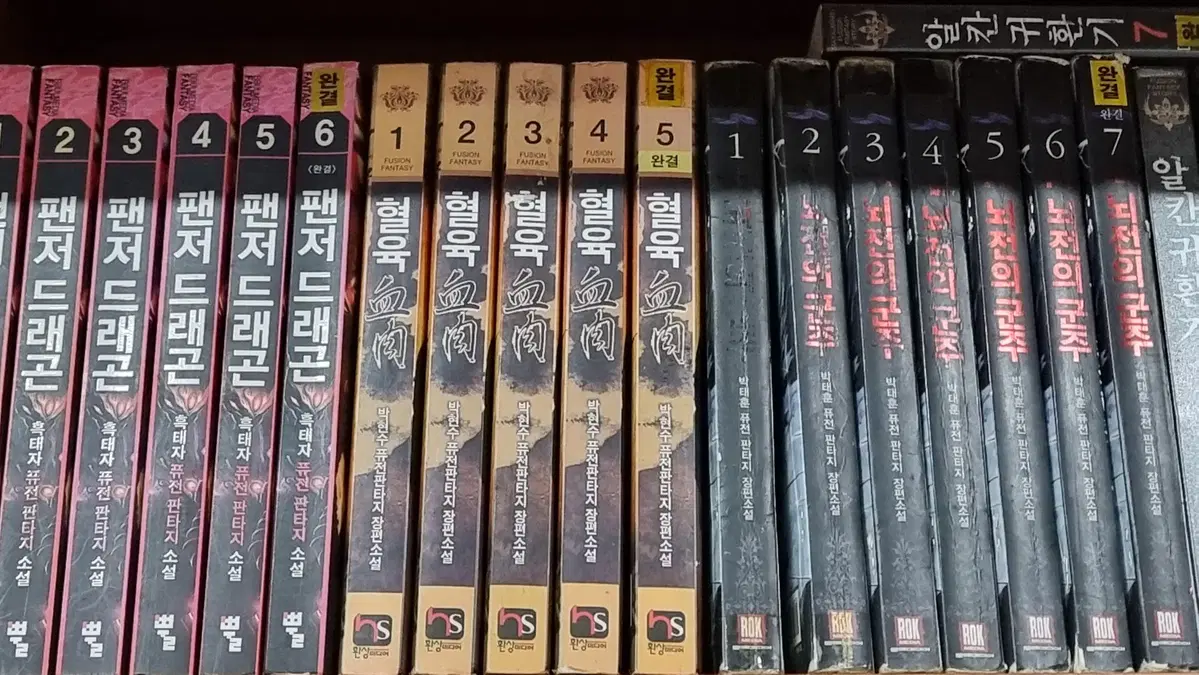 혈육 1-5 완 박현수 퓨전 판타지 소설