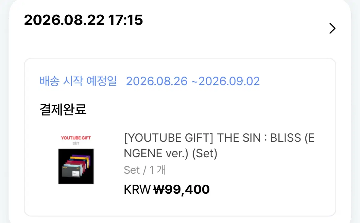 엔하이픈 THE SIN : BLISS 유튜브 기프트 엔진반 특전 포함 양도합니다