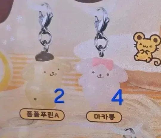 새상품-단순개봉)폼폼푸린 메지루시 가챠 판매