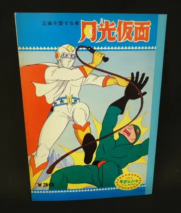 코쿠요 A5/코쿠요 키디 노트 게임 색칠놀이 포함 카와우치 야스노리 채찍을 휘두르는 월광가면과 괴인 노-N809