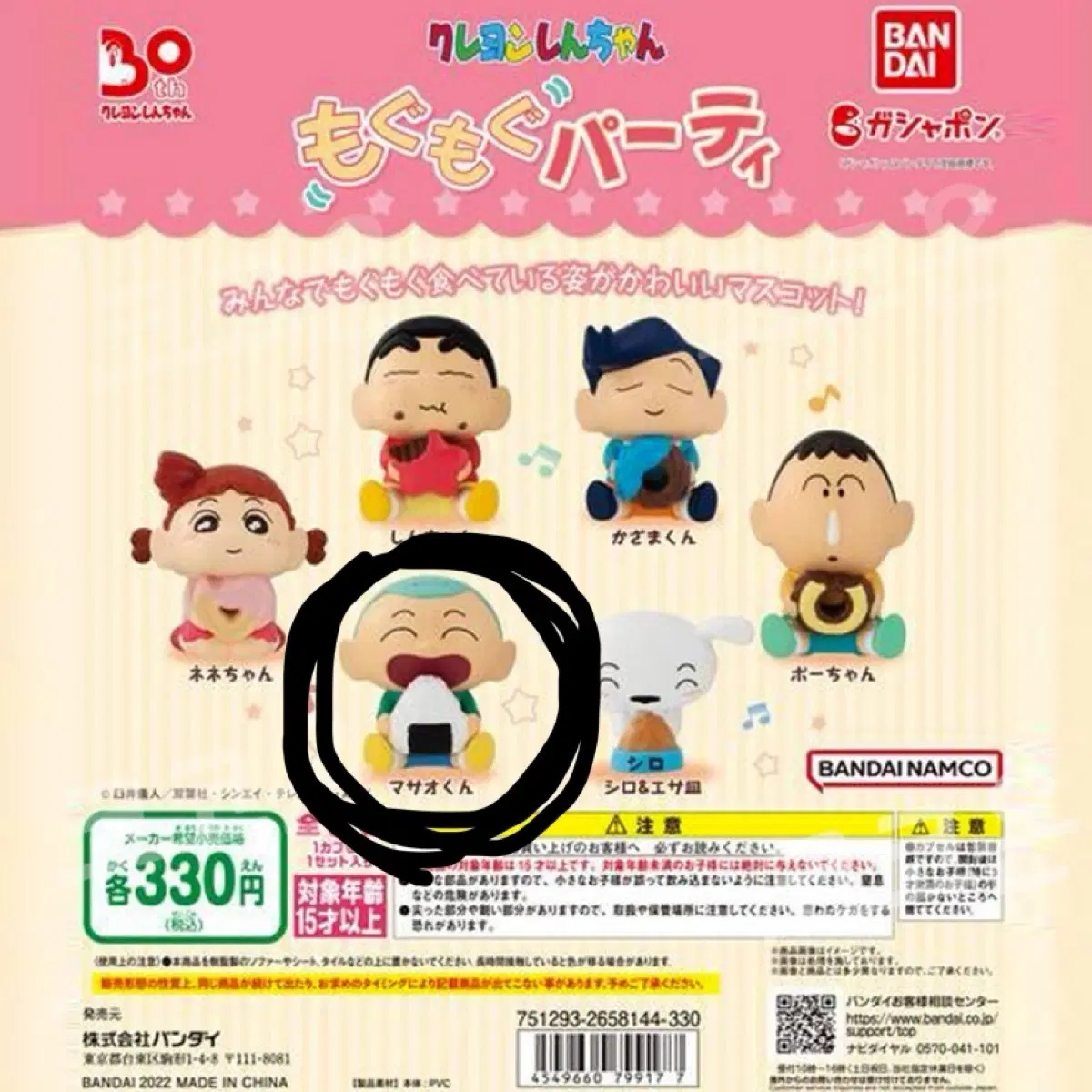 짱구 모구모구 냠냠파티 가챠 훈이