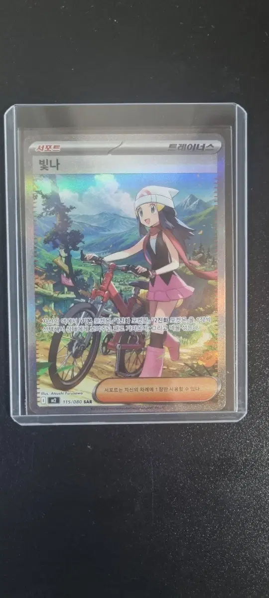 포켓몬 카드 빛나 트레이너 SAR