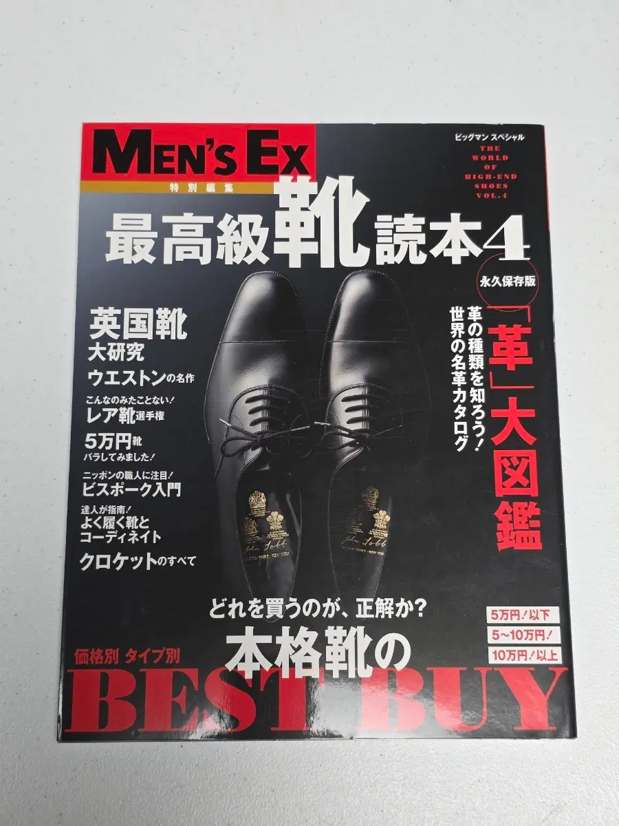 일본 남성 잡지 Men's Ex 4호 하이엔드 구두