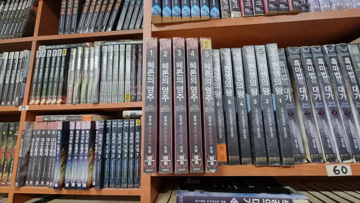 헤론의 영주 1-5 완 한우리 퓨전 판타지 소설