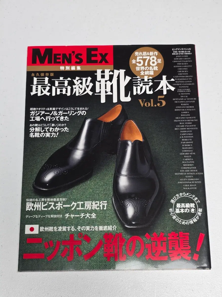 일본 남성 잡지 Men's Ex 5호