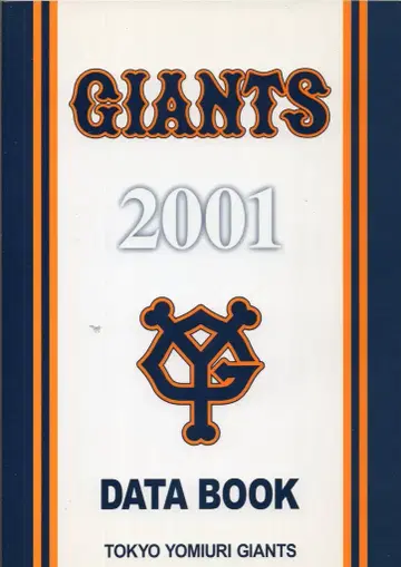 도쿄 요미우리 자이언츠 GIANTS DATA BOOK 2001