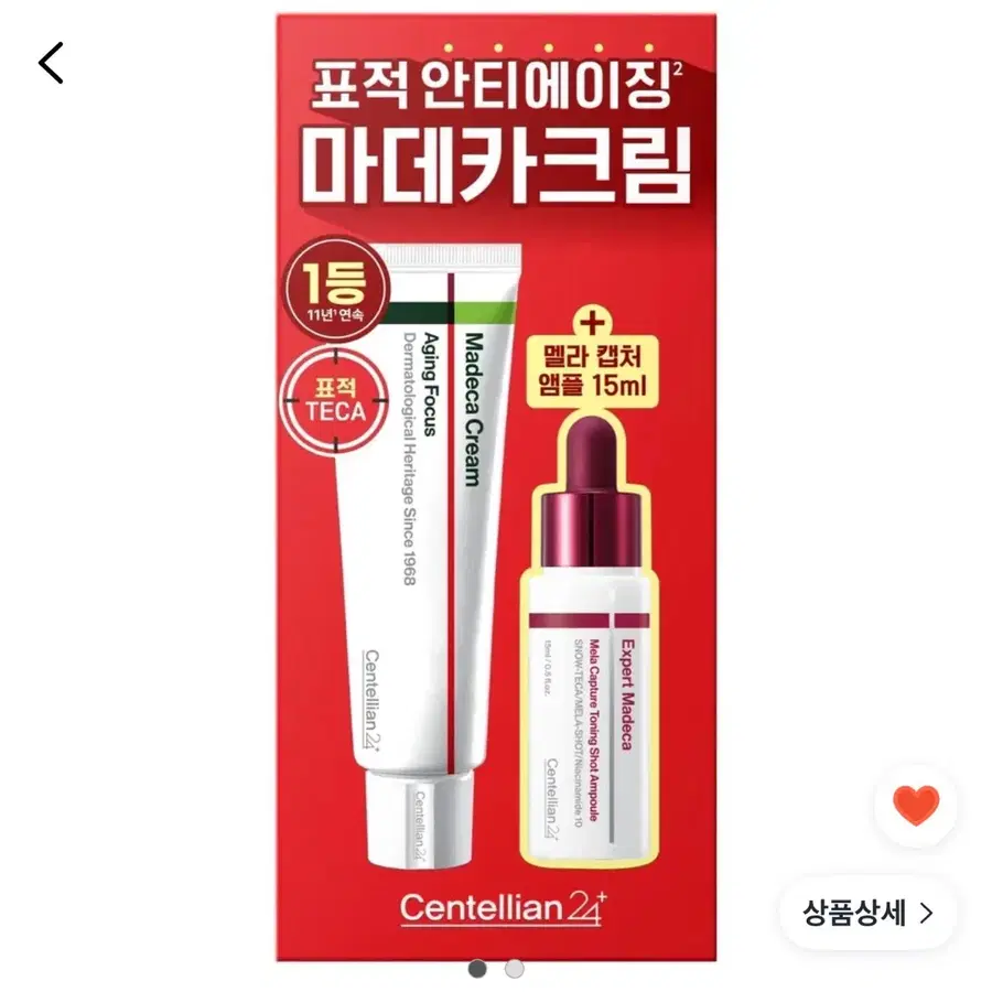 [미개봉/새상품] 센텔리안24 마데카크림 에이징 포커스 + 기미 토닝 앰플 세트