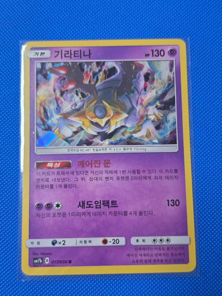 (포켓몬) 기라티나 카드