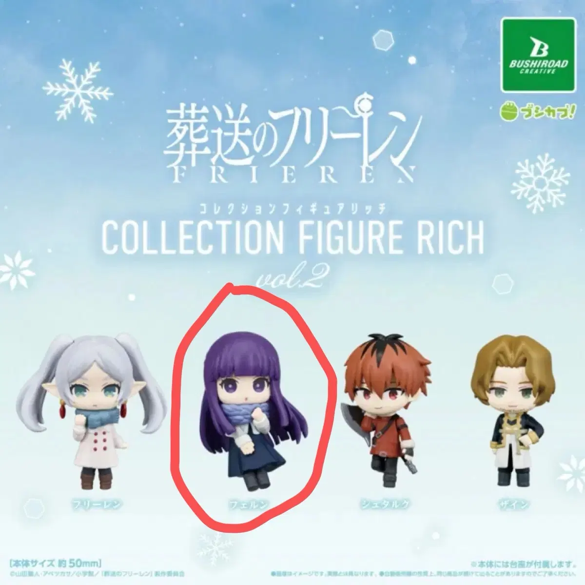 장송의 프리렌 콜렉션 피규어 collection figure rich vol2 페른