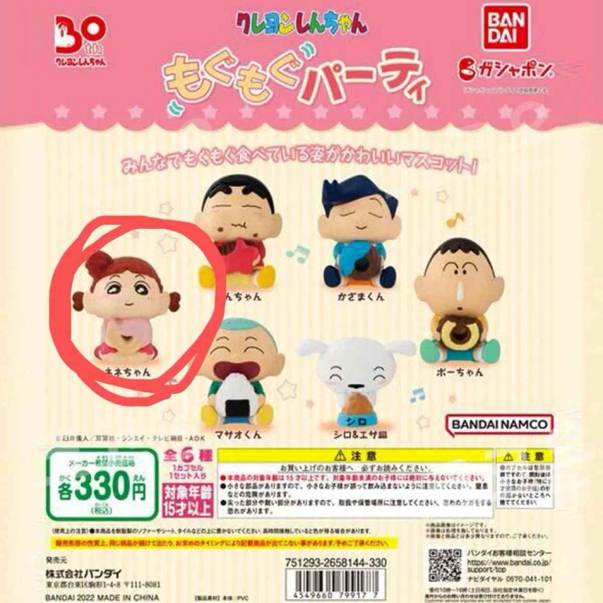 짱구 모구모구 냠냠파티 가챠