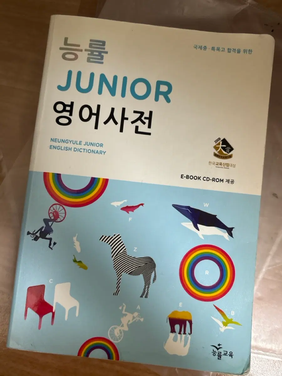 아이들 교육 영어 국어사전