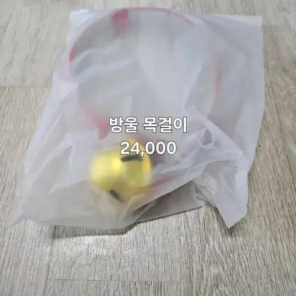 퍼리 퍼슈트 방울 목걸이