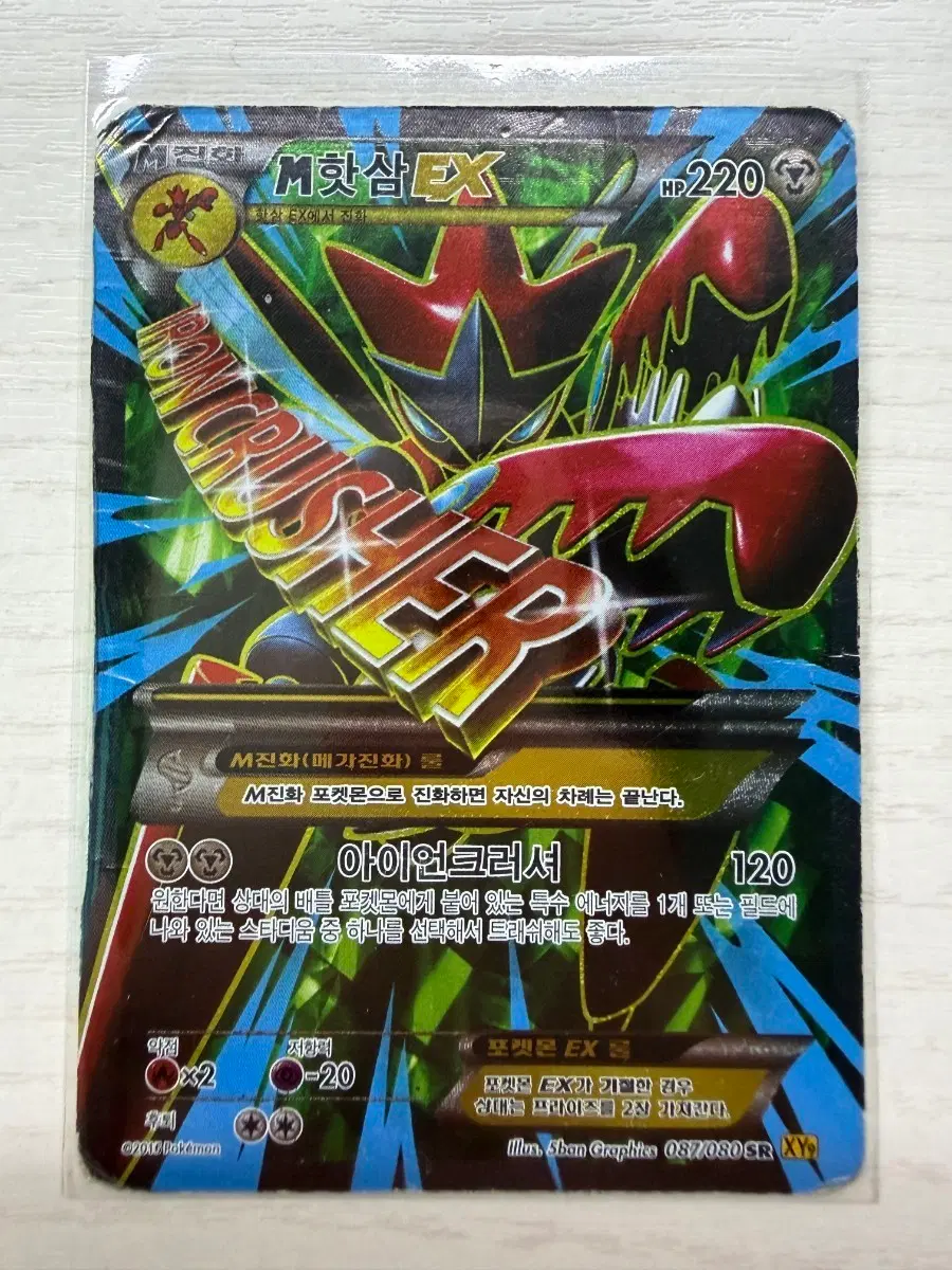 M 핫삼 ex sr