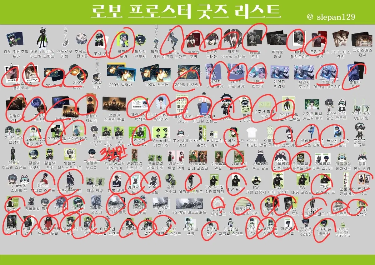 스코시즘 로보 프로스터 굿즈 양도