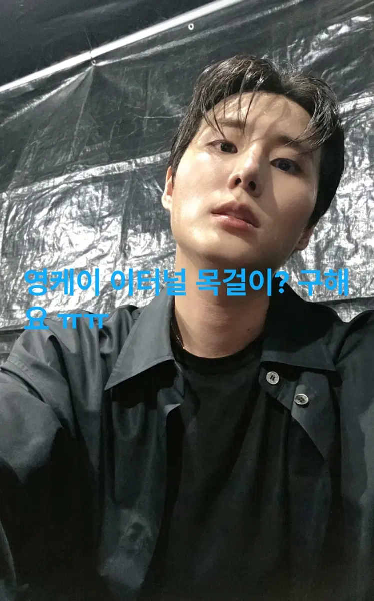 영케이 목걸이 구해요ㅠㅠ