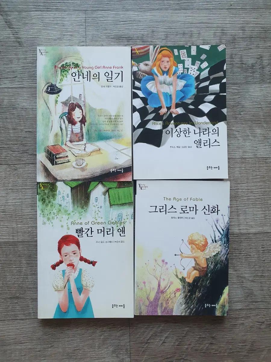 책.도서 안네의 일기.그리스로마신화.이상한나라의앨리스