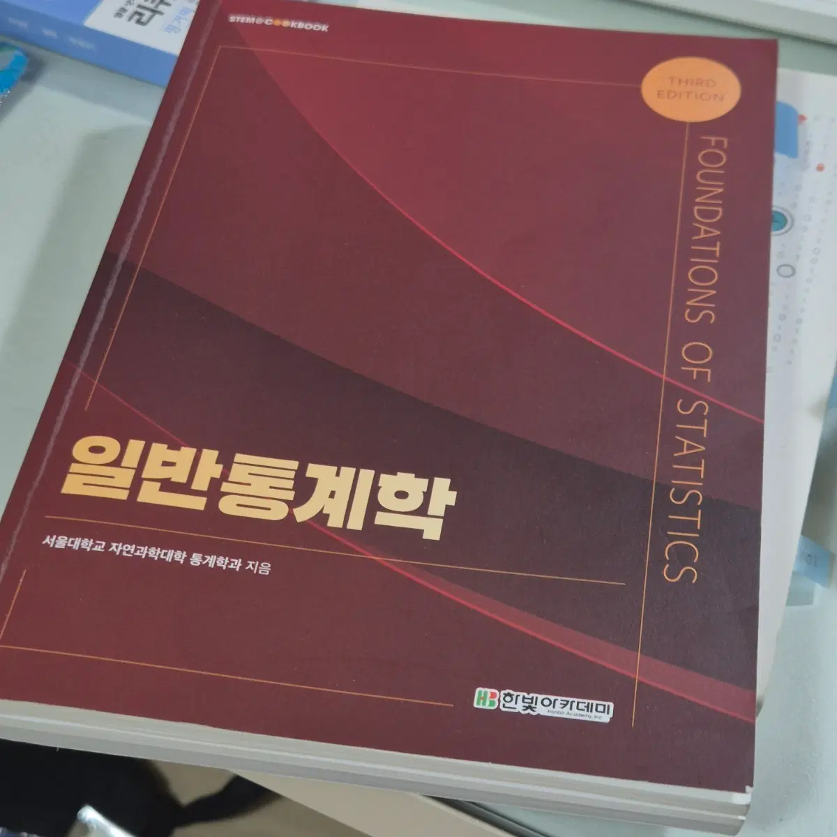 일반통계학 한빛아카데미