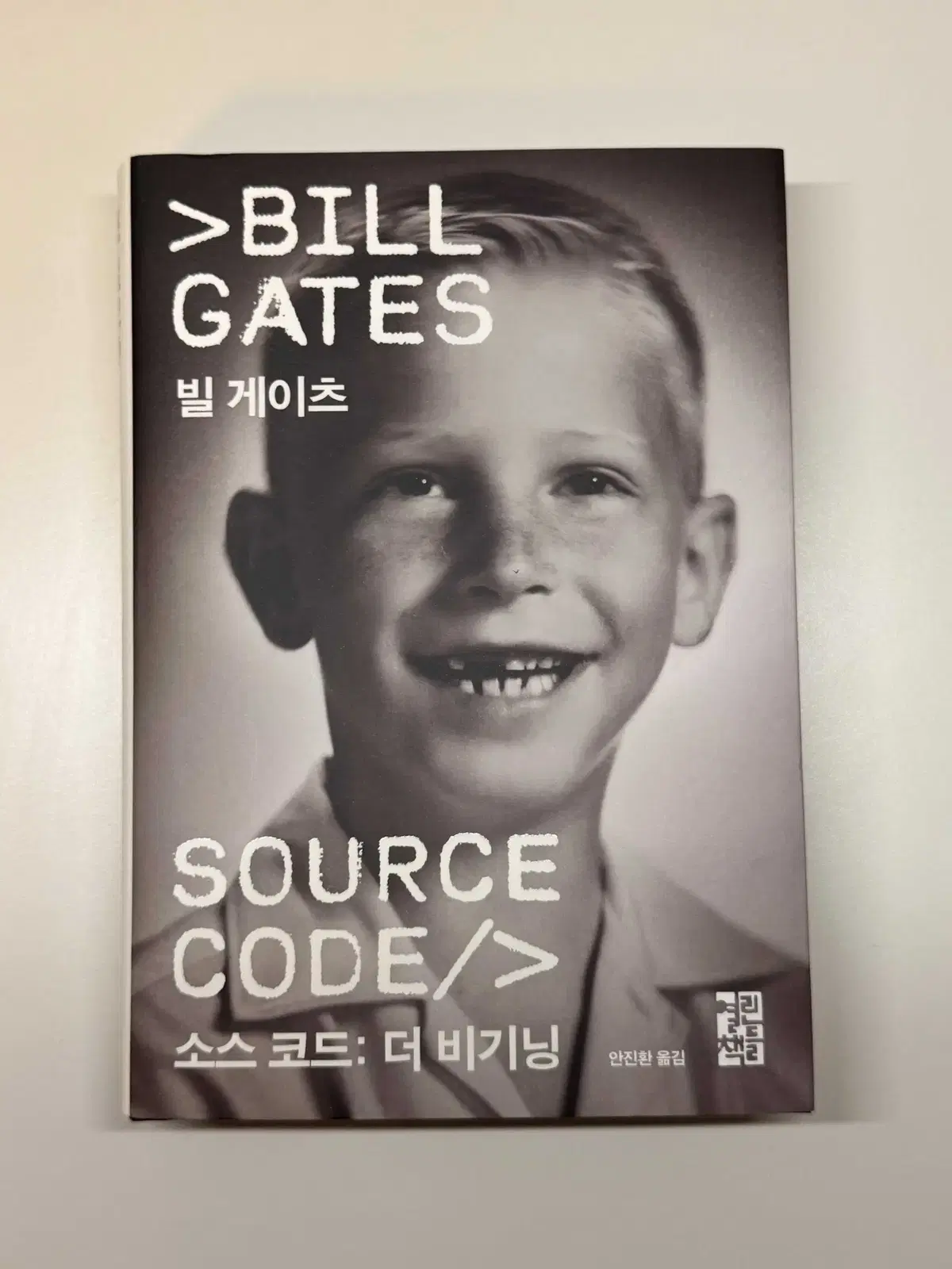빌게이츠 책 소스코드 더 비기닝 팝니다