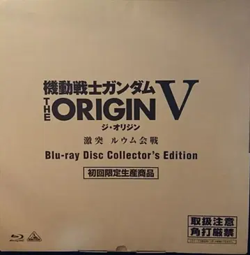 애니메이션 Blu-ray 기동전사 건담 THE ORIGIN 격돌 루움 회전 Collector's Edition 5